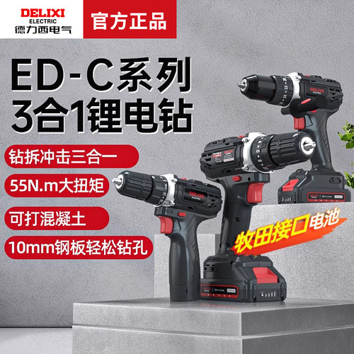 德力西充电手电钻3合1电钻电动螺丝刀锂电转钻手枪钻家用冲击钻