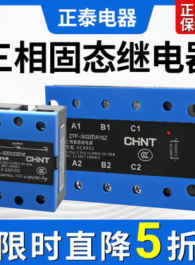 正泰三相固态继电器直流控交流40A单相固态40ADA25 SSR交流控交流