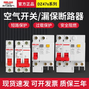 德力西空气开关带漏电保护器32a三相电空开总开2P63a漏保家用断路