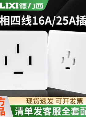 德力西三相四线16安插座面板暗装25A插头 四孔16A 3相4线380V86型