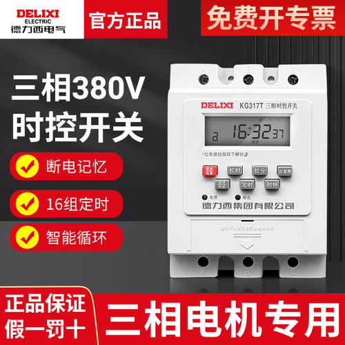 德力西三相时控开关380V