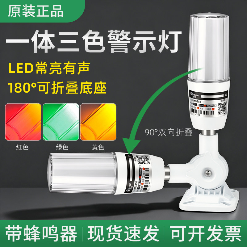 一体三色灯LED声光报警器
