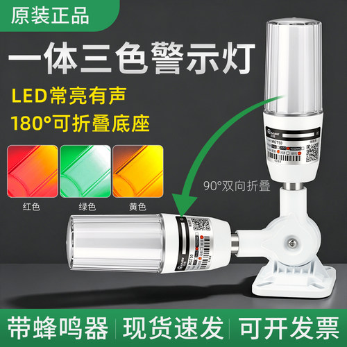 一体三色灯LED声光报警器
