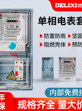 【三年质保】德力西成套电表箱