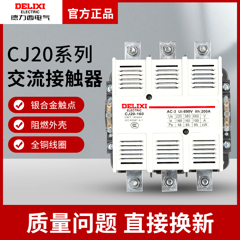 德力西交流接触器CJ20-63 100A 160A 250A 400A 630A 220v 380v-封面