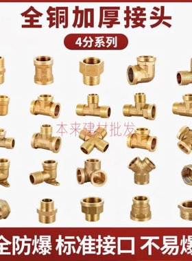 铜4分内外丝接头内丝直接对丝三通6分转4分变径四分水管水暖配件