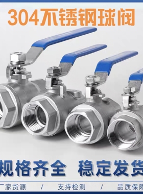 304不锈钢球阀二片式两片式内螺纹内丝水开关阀门4分6分1寸dn1520
