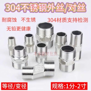 304不锈钢对丝双外丝直接1寸1.5寸2寸1分2分3分4分6分变径曲脚