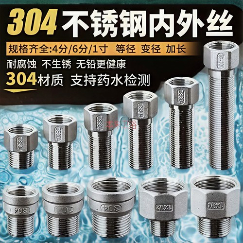 不锈钢内外丝接头补芯加长直接
