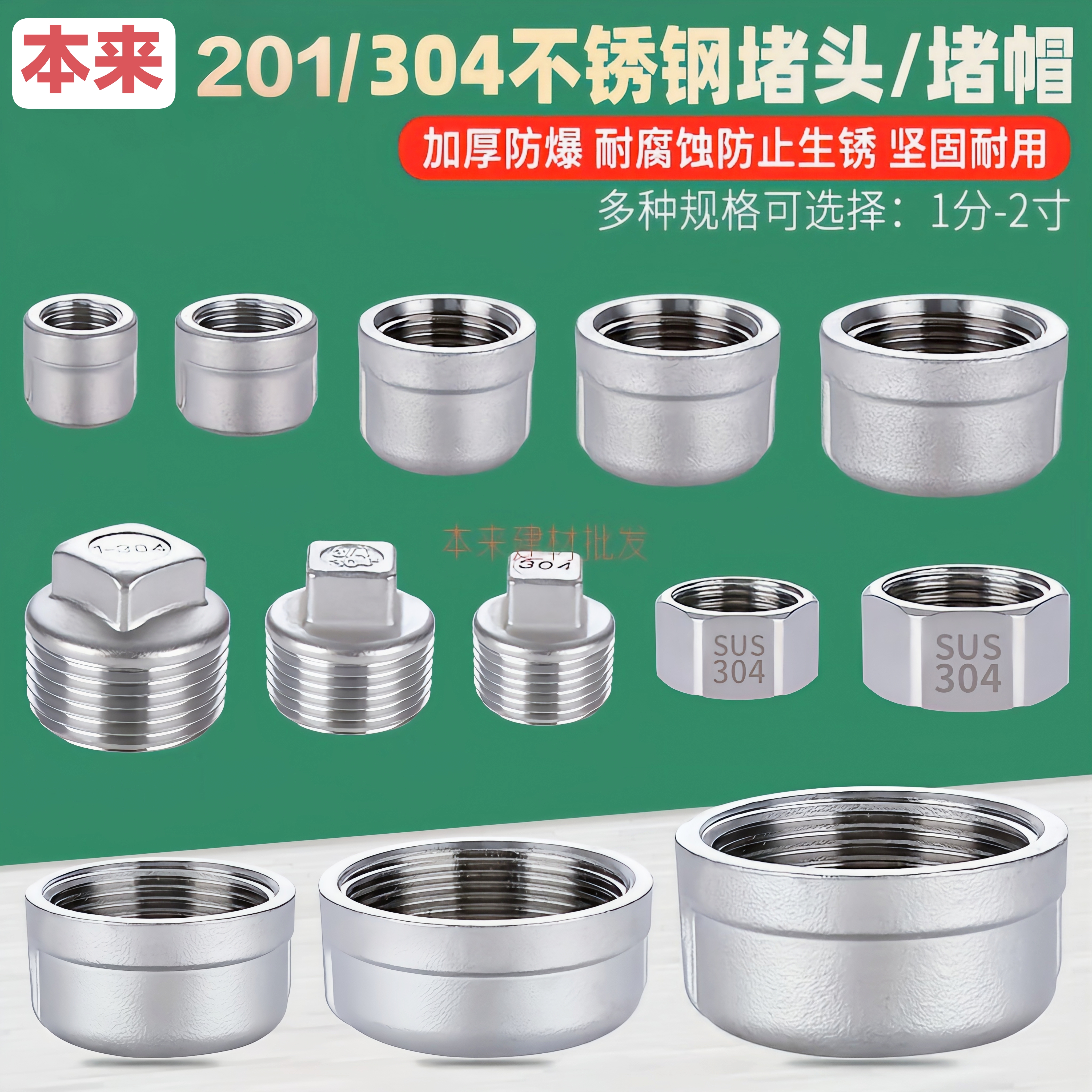 不锈钢304/201堵头堵帽塞头管帽