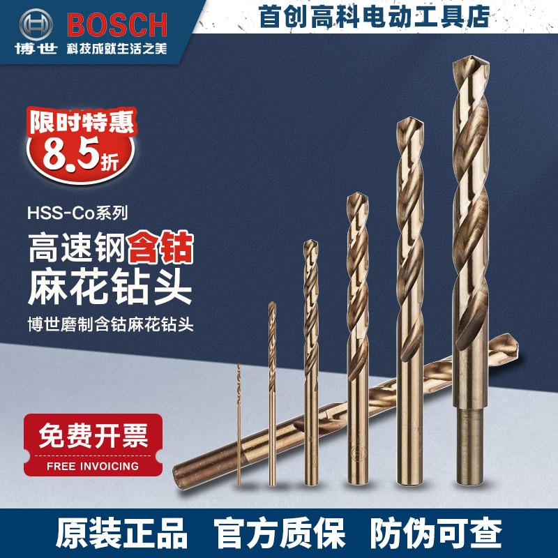 博世BOSCH含钴麻花钻头图片