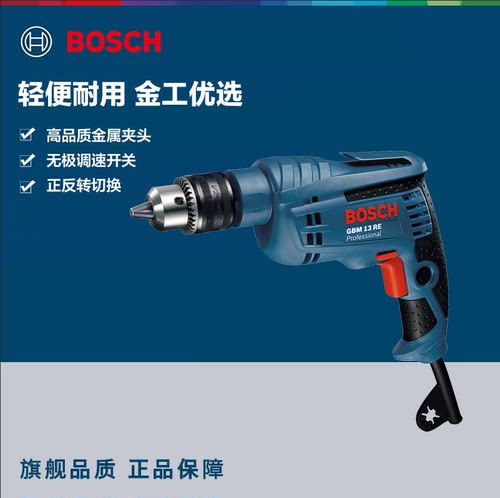 博世BOSCH手电钻GBM10RE/13RE