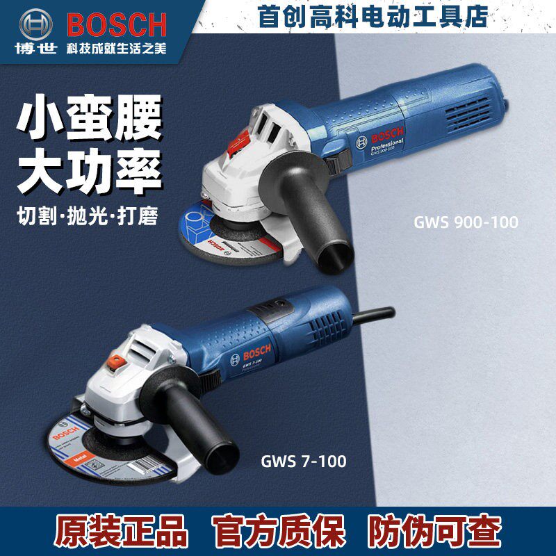 博世角磨机GWS系列角向磨光机