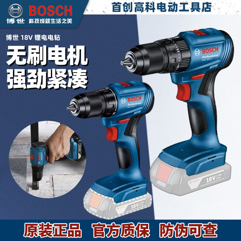 博世BOSCHl电钻锂电18V无刷GSR185/GSB185多功能家用冲击钻手电钻