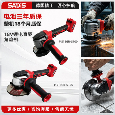 萨迪思SADIS角磨机MS18GR-S100