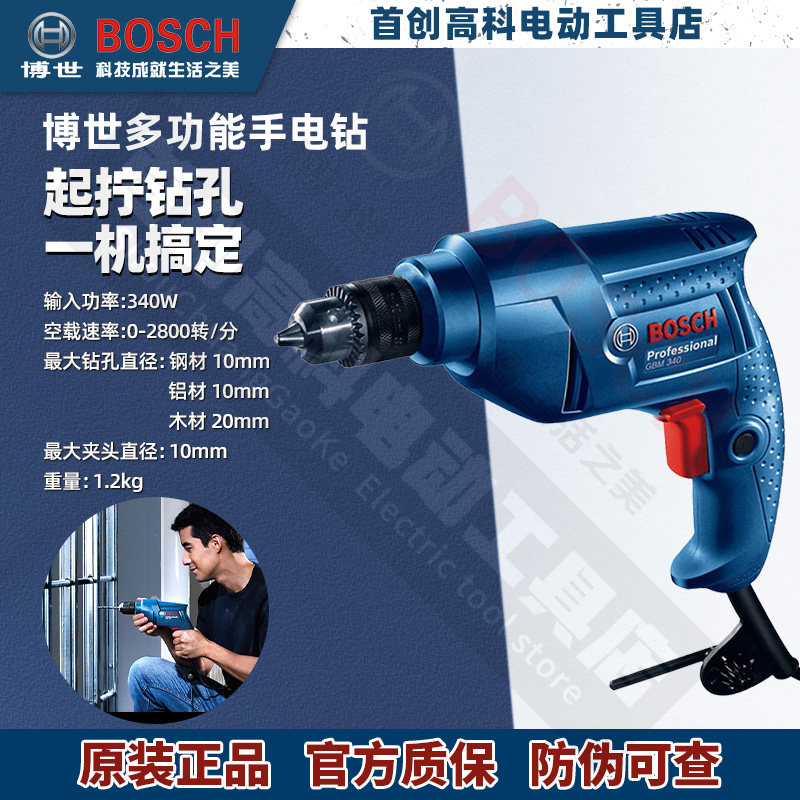 博世BOSCH手电钻GBM340