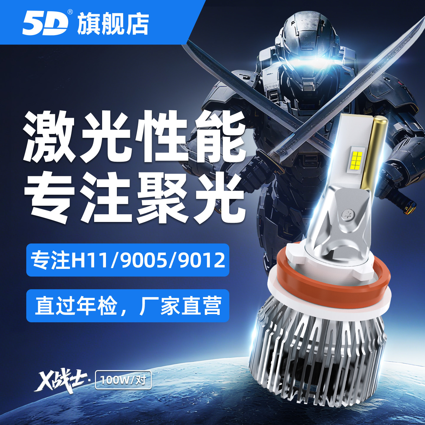 5d超亮聚光led汽车大灯强光灯珠