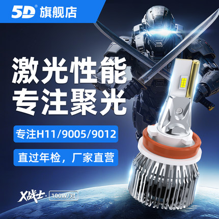 5dled汽车大灯激光h11近光灯泡9005远光透镜强光超亮聚光车灯工厂