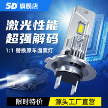 直插式LED汽车大灯泡H7近光H11远光9005自带解码超亮聚光极耀光H4