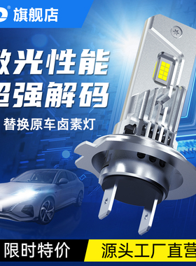 直插式LED汽车大灯泡H7近光H11远光9005自带解码超亮聚光极耀光H4