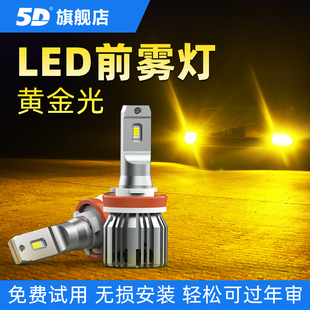 5d汽车led前雾灯黄金光2500K超亮大灯泡h11防雾眼9006车灯厂家
