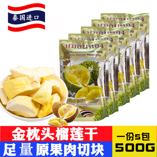 泰国进口榴莲冻干金枕头榴莲干500g原装 冻干水果干好吃零食手信
