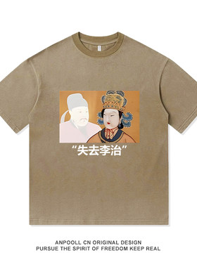 失去理智李治搞笑历史迷武则天印花纯棉短袖T恤衫上衣服男装宽松