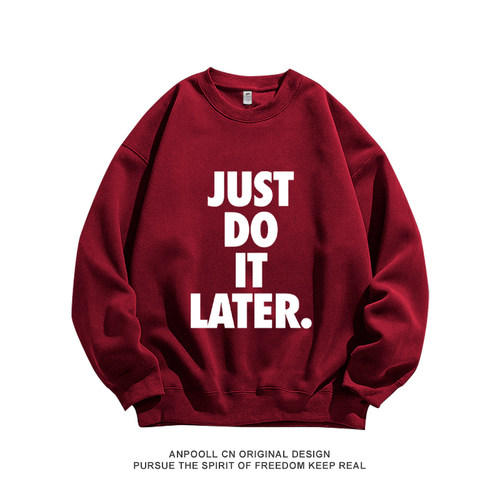JUST DO IT LATER.稍后再做拖延症懒人纯棉圆领卫衣服秋男女宽松