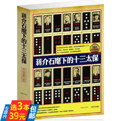 蒋介石麾下十三太保  书籍