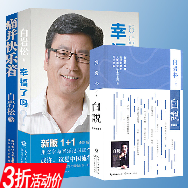 【库存尾品3折】说人生幸福快乐哲学作品（共三册） 资深新闻人的自传式心灵履历另有万事尽头终将如意书籍