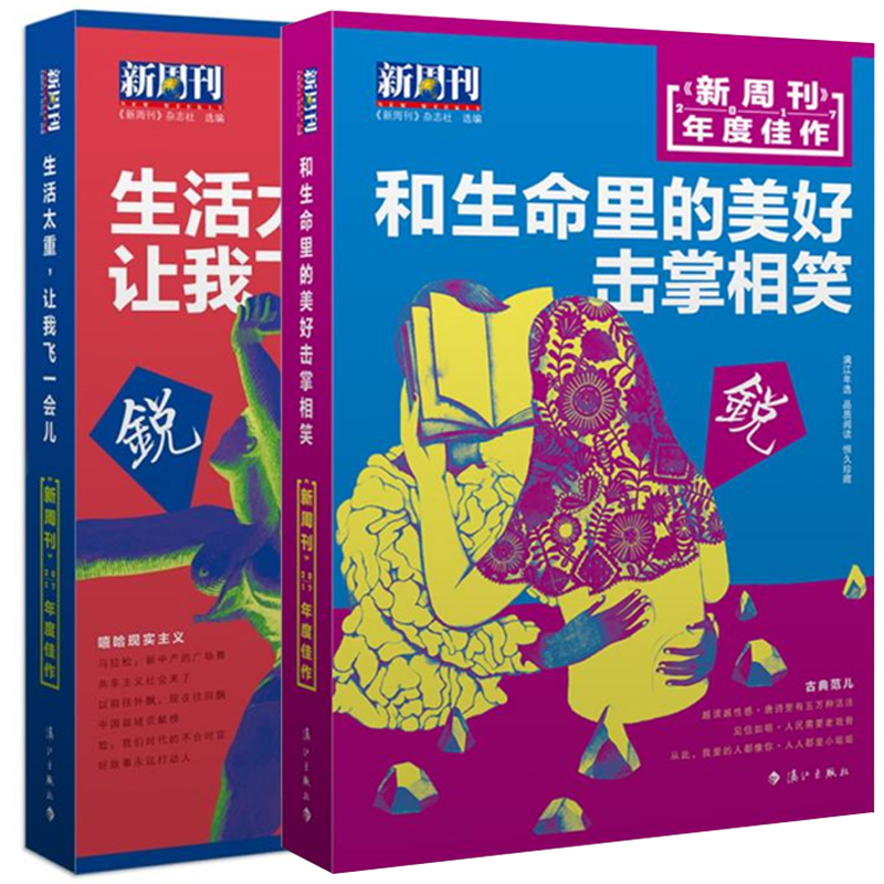 《新周刊》和生命里的美好击掌