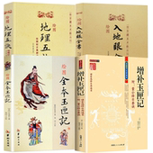 4册 绘图入地眼全书 绘图全本玉匣记 绘图地理五诀 书籍 增补玉匣记
