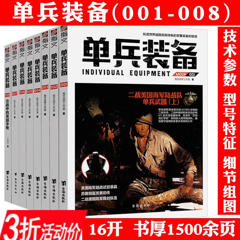 单兵装备二战德军日本美国英国海军陆军单兵武器装备武器TOP精选指南大百科作战装备枪械百科书籍
