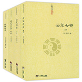 伍柳仙宗 上中下 云笈七签 云笈七笺太上黄庭内外景经太清丹经要诀中国道教修性养生书籍 4册