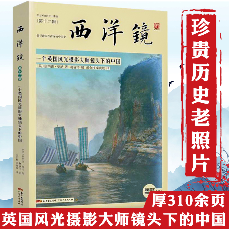 西洋镜第十二辑一个英国风光摄影大师镜头下的中国百年前西方摄影师镜头下北京的城墙与城门北京城百年影像记中国风光摄影老照片