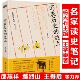 写在历史 王学泰读史笔记历史随笔作品集史评文集书籍 边上