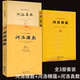 3册河洛理数精蕴真数 风水周易河图洛书解析梅花易数皇极经世书阴阳五要奇书阳宅三要宅谱滴天髓阐微子平真诠卦爻起卦风水易理入门