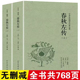 无删减中国春秋古代史中华传统国学经典 名著书籍 原著正版 文白对照原文注释译文完整版 全2册 春秋左传全套上下册
