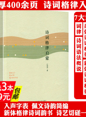 诗词格律启蒙诗词格律