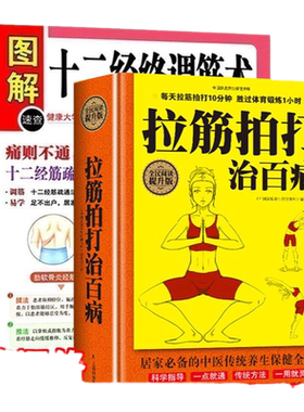 2册拉筋拍打治百病家庭健身运动