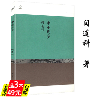 阎连科荣获卡夫卡文学奖 中士还乡 作家另有我与父辈生死晶黄情感狱独自走过 3本49 日子都有余温受活等散文书籍