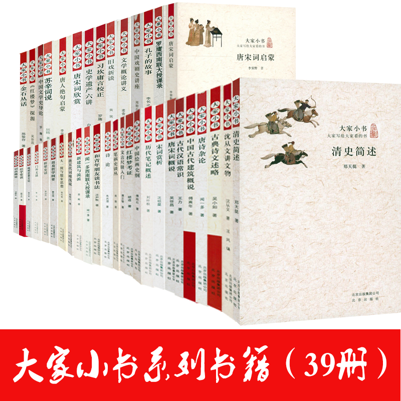 大家小书沈从文讲文物历代笔记概述唐宋词概说欣赏启蒙红楼梦考证文言尺牍入门诗论大一统与儒家思想桥梁史话苏辛词说金石丛话等高性价比高么？