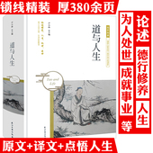 精装 道与人生 国学经典 老子思想道家哲学道家智慧道家 人文精神道德经说什么老子庄子思想哲学人生处世书籍