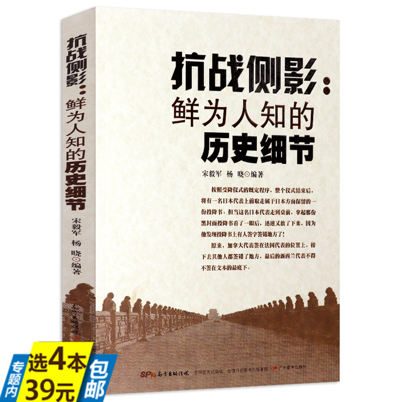 抗战侧影鲜为人知的历史细节一读就上瘾的中国抗战史揭秘卢沟桥事变八百壮士背后的故事我们先辈记忆东史郎日记1937年南京记忆历史