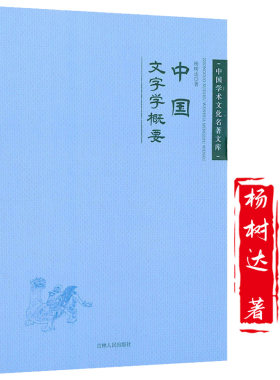 杨树达中国文字学概要