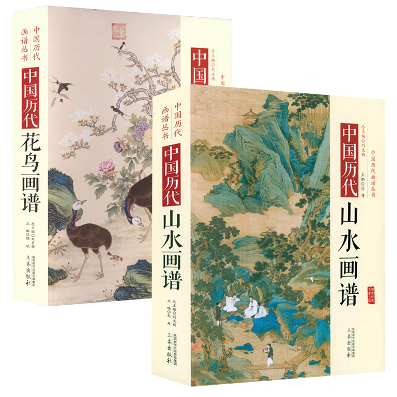 中国历代山水画谱历代花鸟画谱