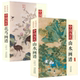 中国历代花鸟画谱 中国历代山水画谱 书籍 2册