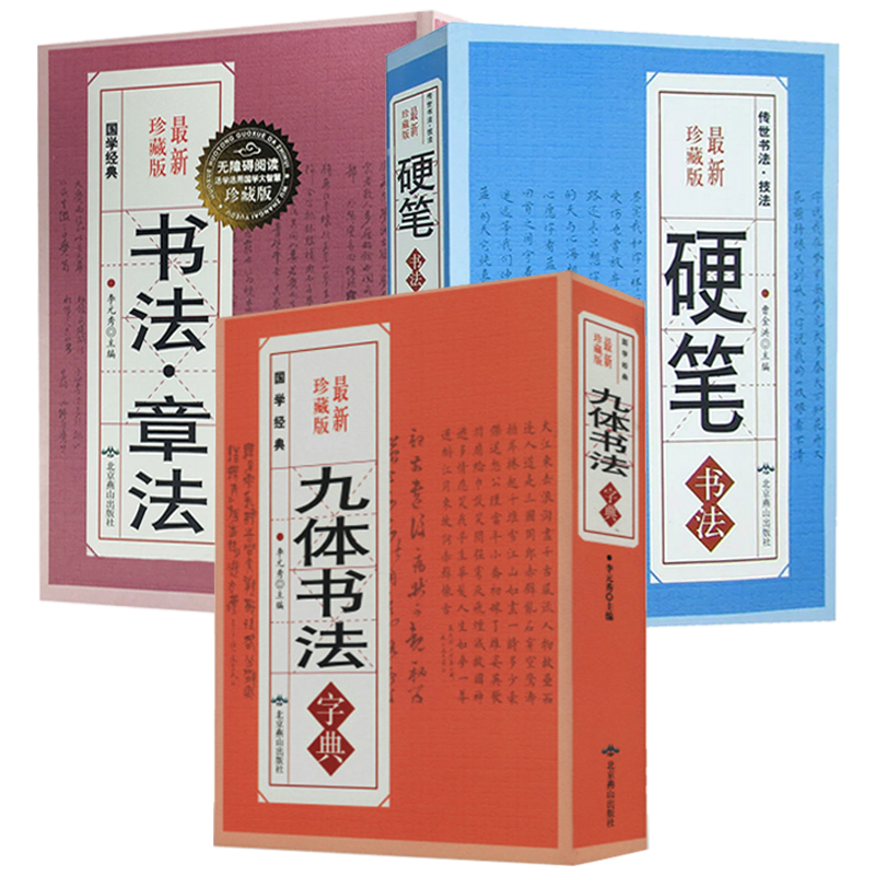 九体书法字典硬笔书法字典