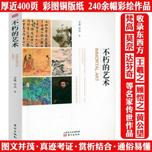 不朽的艺术（走进大师与