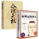 运用与分析 命理天机：紫微斗数规则 图解一次完全读懂命理运程梦占 书籍 2册